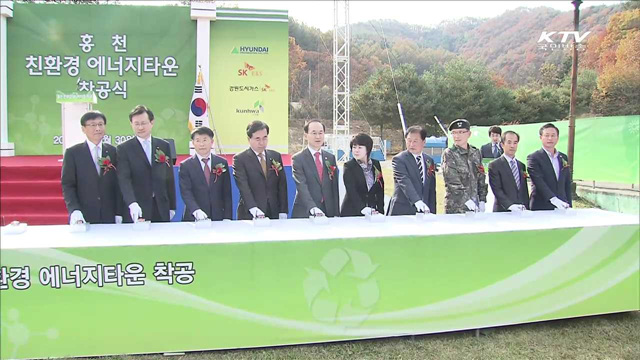 인제·음성 등 6곳 신규 친환경에너지타운 선정