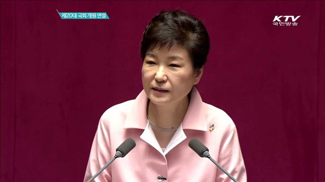 박근혜 대통령 제20대 국회 개원 연설