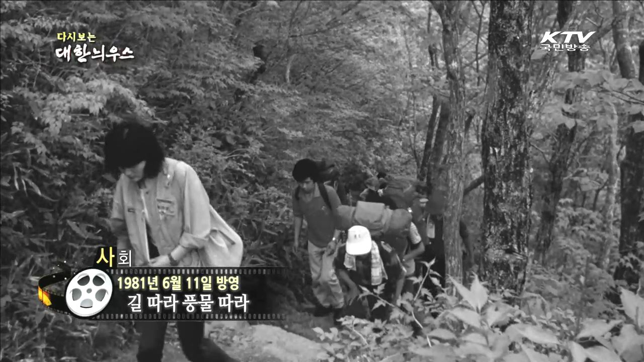 다시보는 대한늬우스 (81.06.11)