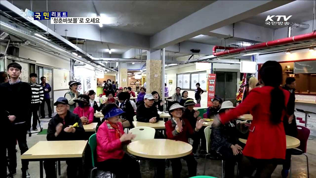 '청춘바보몰' 전통시장에 새바람 