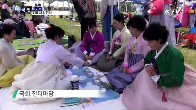 향기·멋 가득…우리 차 문화 알린다