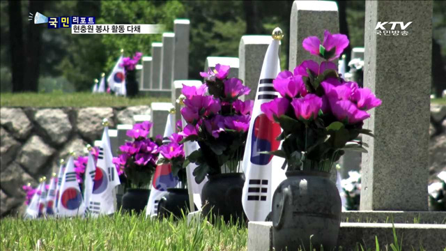 봉사 활동으로 나라사랑 정신 이어간다 