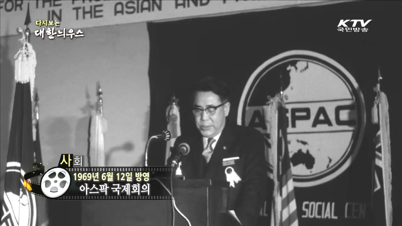 다시보는 대한늬우스 (69.06.12)