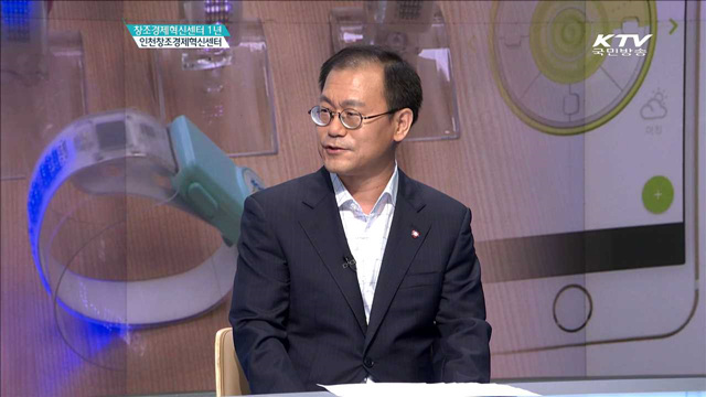 인천창조경제혁신센터