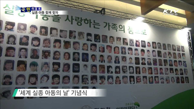 "실종 아동 초기 발견 중요"…사회적 관심 촉구