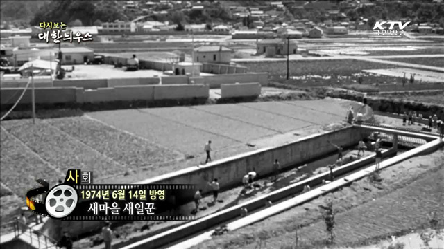 다시보는 대한늬우스 (74.06.14)