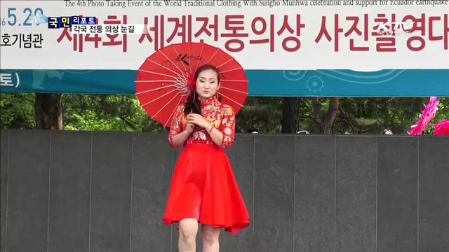 세계 각국 전통 의상 한자리서 찰칵~