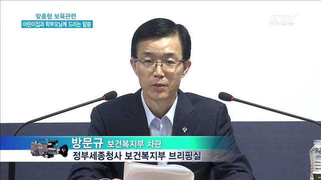 맞춤형 보육관련 어린이집과 학부모님께 드리는 말씀