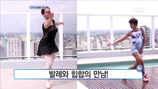 발레와 힙합의 만남!  [화제의 영상]
