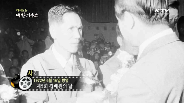 다시보는 대한늬우스 (66.06.19)