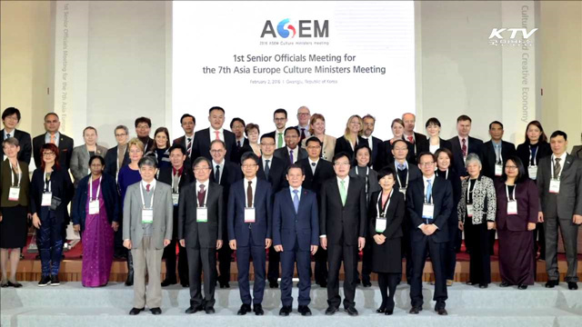'아셈 문화장관회의' 22~24일 광주서 개최