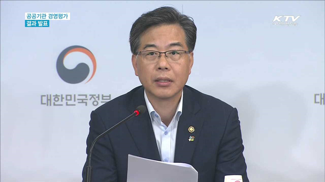 "정상화 대책 충실 이행…공공기관 평가등급 상승"