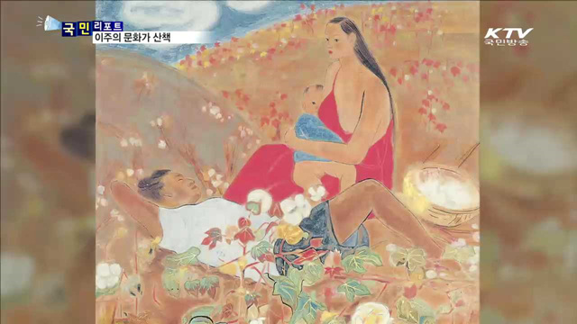 이주의 문화가 이모저모 (16. 6. 17. 8시)