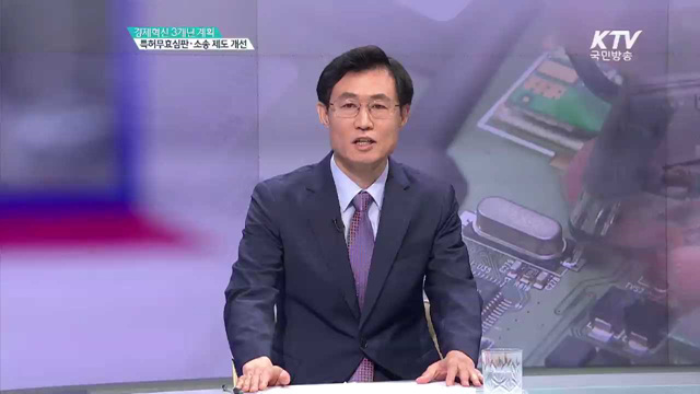 특허무효심판·소송 제도 개선 [경제혁신 3개년 계획]