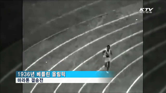 손기정 금메달부터 스포츠강국까지…올림픽 발자취