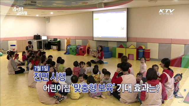 4시& 브리핑 (5회) 