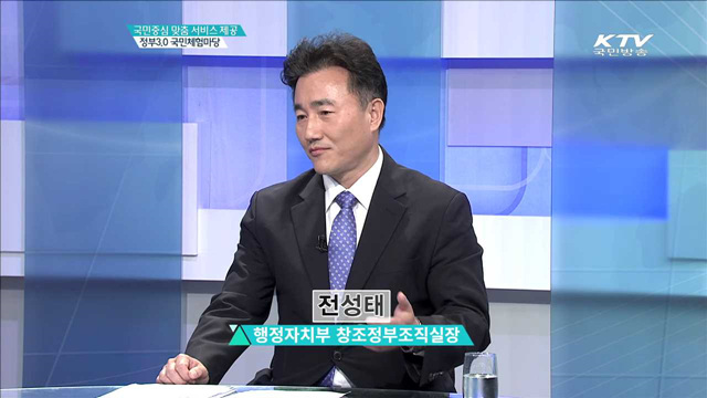 국민중심 맞춤 서비스 제공 정부3.0 국민체험마당 [집중인터뷰]