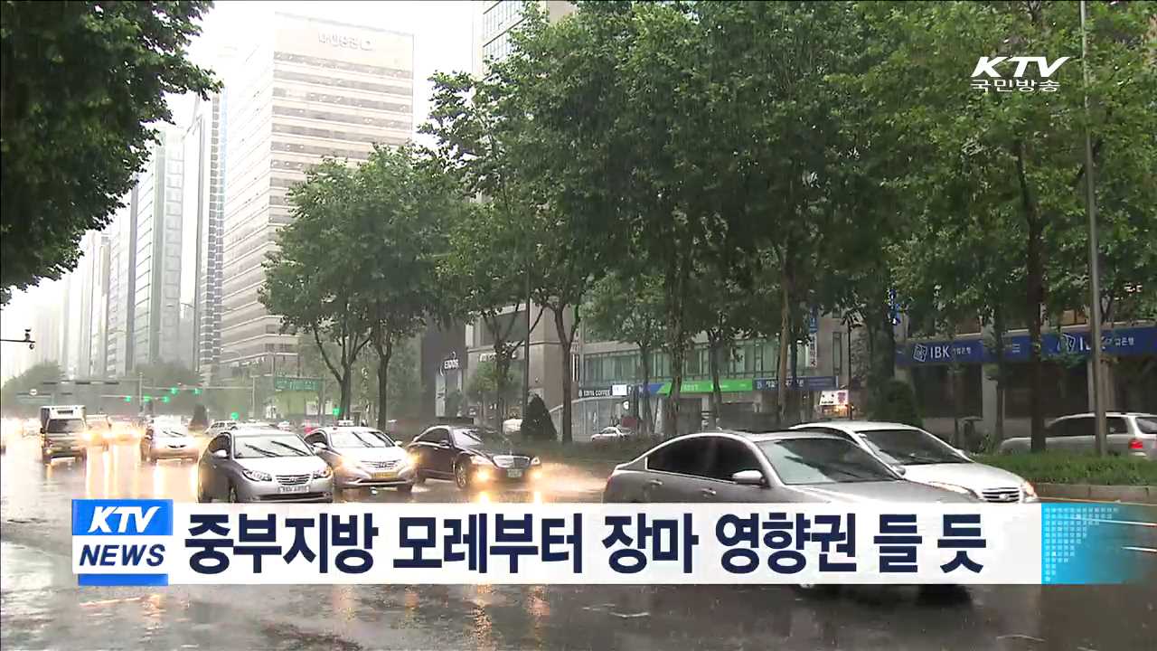 중부지방 모레부터 장마 영향권 들 듯