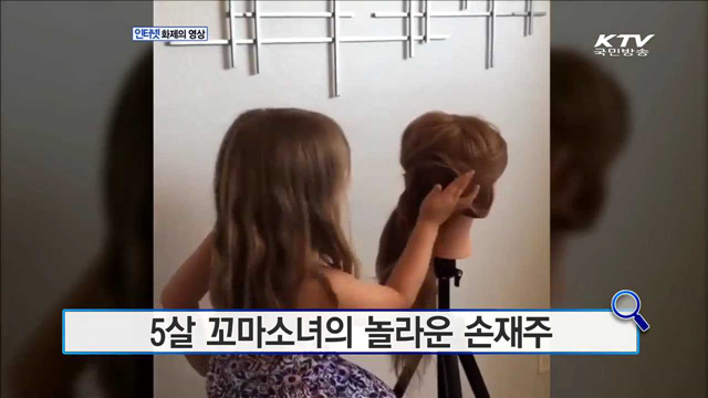 5살 꼬마소녀의 놀라운 손재주 [화제의 영상]