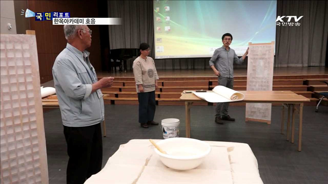 한옥에 살으리랏다…한옥아카데미 호응
