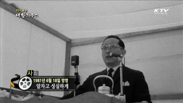 다시보는 대한늬우스 (81.06.18)