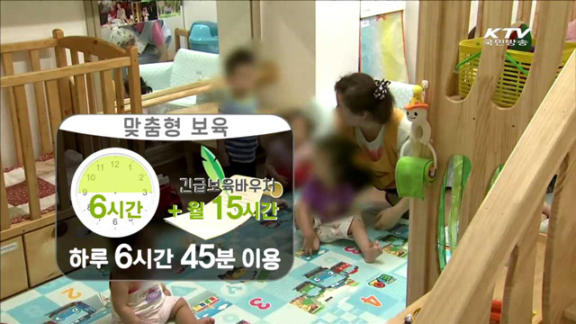 '맞춤형 보육'다음 달 시행…보육의 질 개선