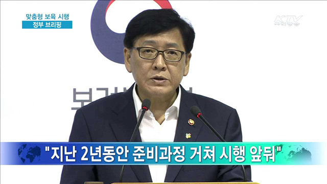맞춤형 보육 시행 정부 브리핑