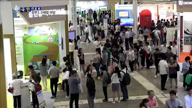 정부3.0체험 마당…"직접 경험해보세요"