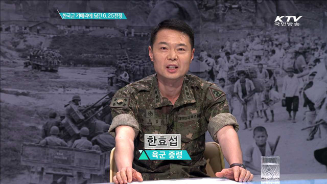 한국군 카메라에 담긴 6.25전쟁 [인터뷰 이 사람]