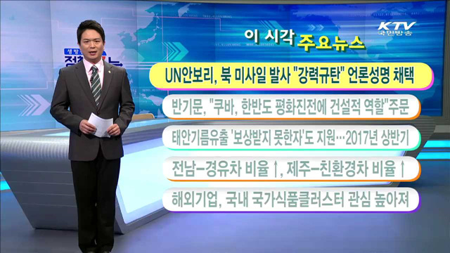 이 시각 주요뉴스 (16. 6. 24. 11시)