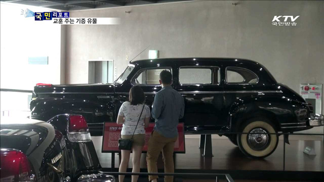 교훈을 주는 기증 유물