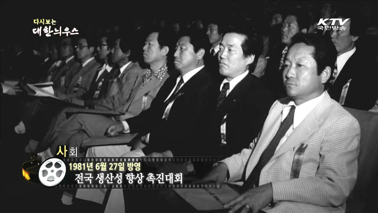 다시보는 대한늬우스 (81.06.27)