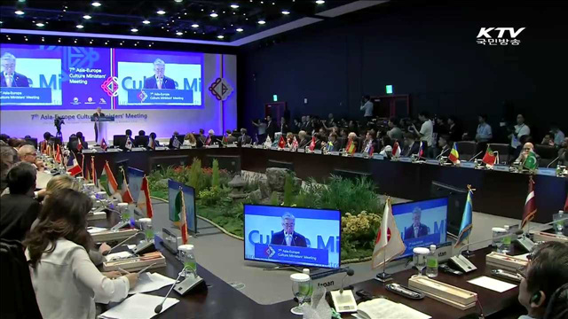 아셈문화장관회의 마무리…'문화와 창조경제' 협력 강화