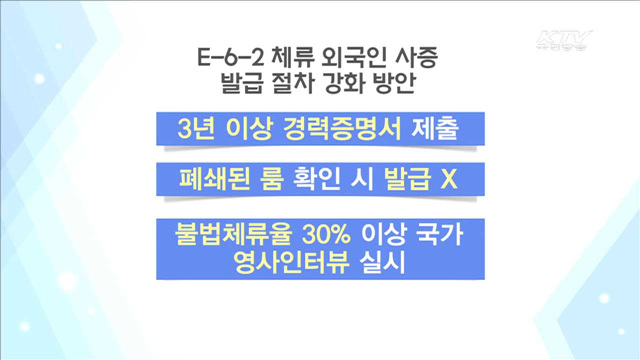 외국인 호텔·유흥 비자, 관리 강화 나선다