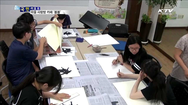 이웃의 정의 나눠요…마을 카페 '봄봄’