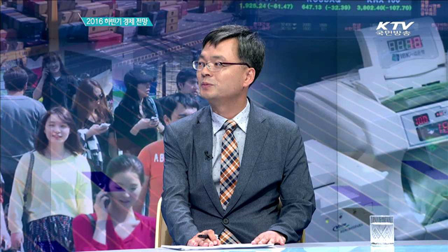 2016 하반기 경제 전망 [경제인사이드]