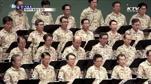 "사나이로 태어나~" 예비역 장성들의 합창