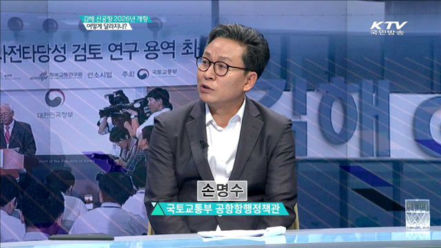 김해 신공항 2026년 개항 어떻게 달라지나? [경제인사이드]