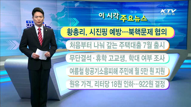 이 시각 주요뉴스 (16. 6. 29. 11시)