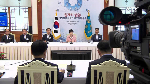 박 대통령 "추경, 일자리 발굴 사업에 집중"