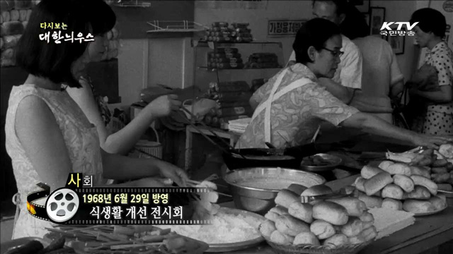 다시보는 대한늬우스 (68.06.29)