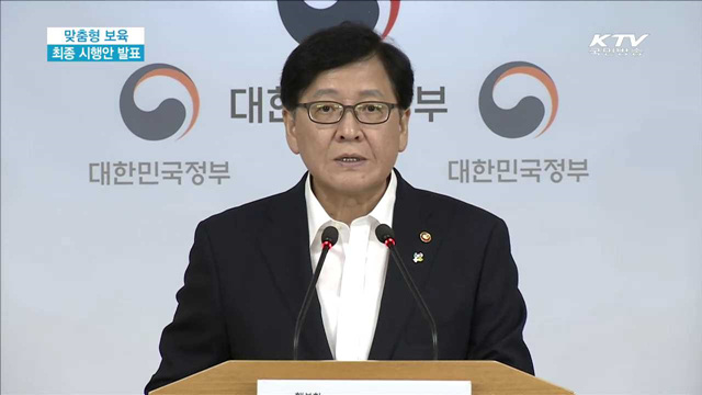 맞춤형 보육 최종 시행안 발표