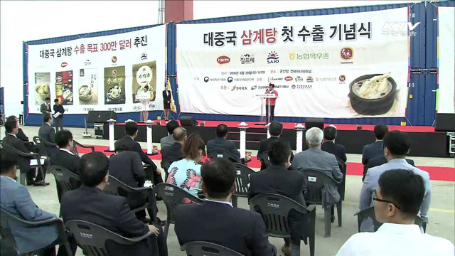 "중국 대륙의 입맛을 잡아라"…삼계탕 중국 첫 수출