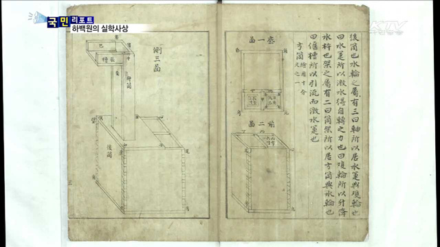 조선 실학자 '규남 하백원' 실학사상 재조명