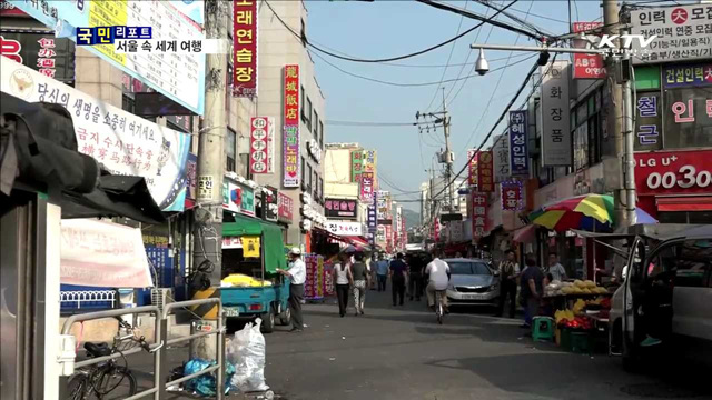 서울 속 작은 세계 '친근한 외국인 마을'