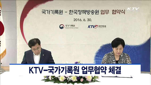 KTV-국가기록원 업무협약 체결