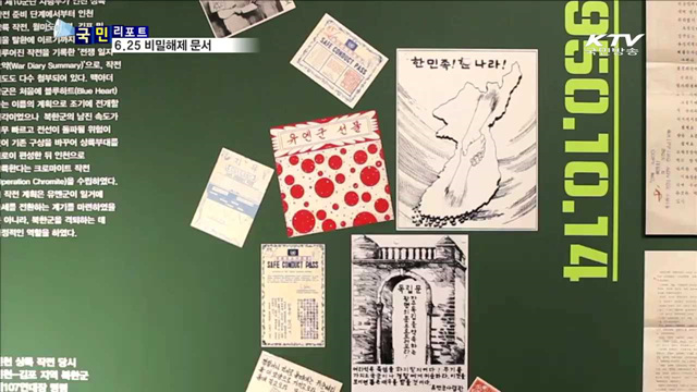 6.25 전쟁, 미국 수집 비밀문서로 보다