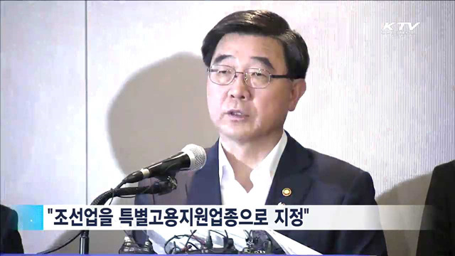 조선업 '특별고용지원업종'…7천800개 업체 대상