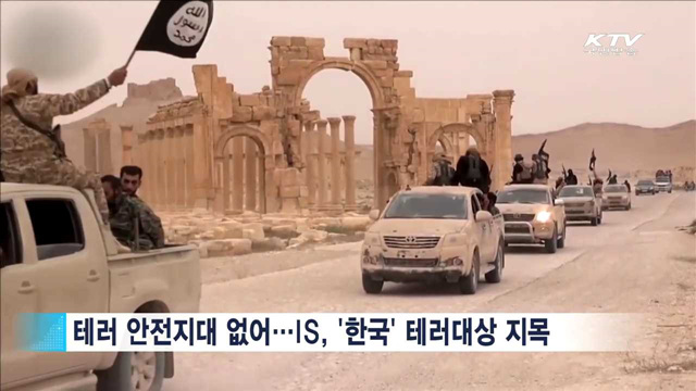 범정부 테러대응…'국가테러대책위원회' 본격 가동