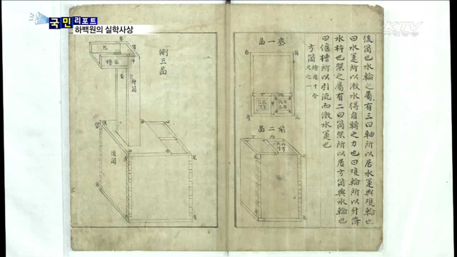 조선 실학자 '규남 하백원' 실학사상 재조명